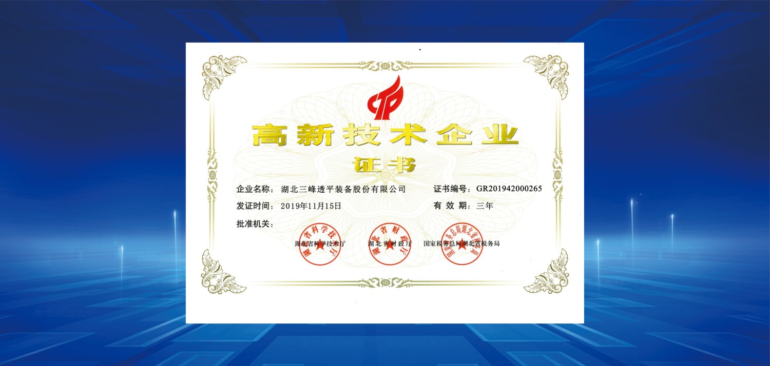 7、2019年高新技術(shù)企業(yè)證書.jpg